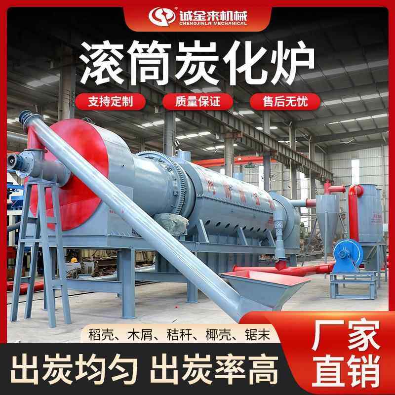 滚筒连续式椰壳炭化炉多功能连续式炭化炉石墨烯碳化设备厂家直销,机械设备,节能设备,淘宝优惠券,粉丝福利购,淘宝优惠卷