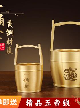 一桶金元宝摆件纯黄铜大小水桶客厅家居玄关中式办公室装饰工艺礼