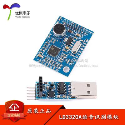 LD3320A语音识别模块 语音交互/声音控制/智能家居/51单片机STC