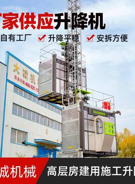 厂家直供施工升降机高层楼房建设工地外挂SC200人货施工升降机