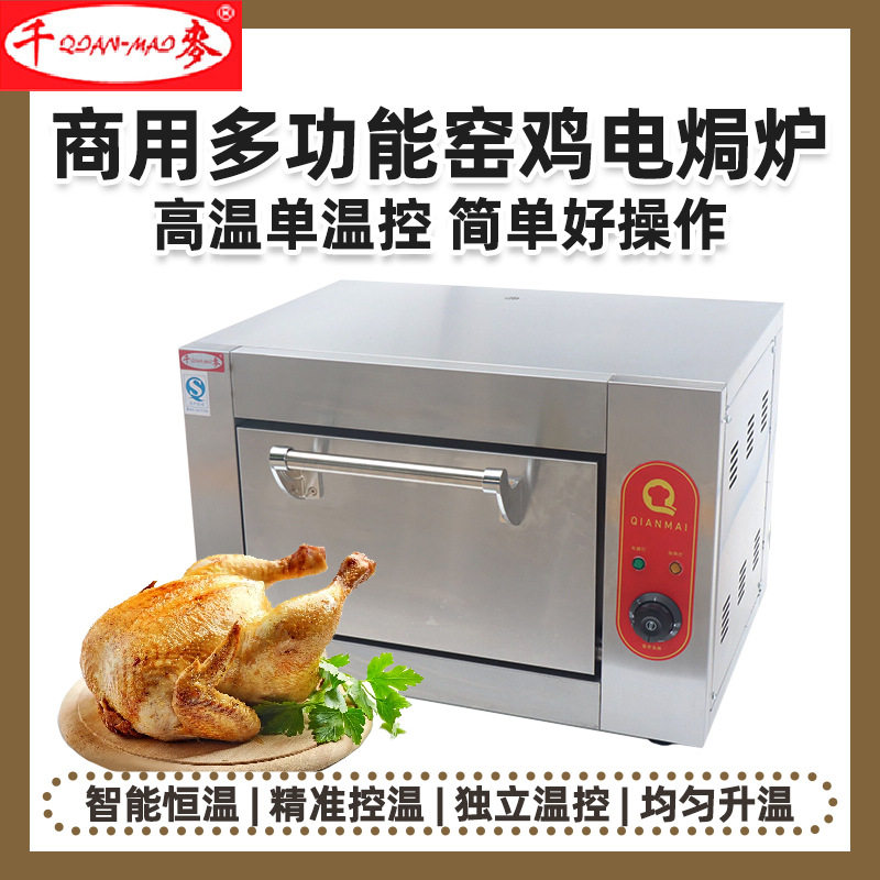 千麦窑鸡炉高温电焗炉商用多功能单层大容量电焗炉不锈钢智能温控,清洗/食品/商业设备,其他食品加工设备,淘宝优惠券,粉丝福利购,淘宝优惠卷