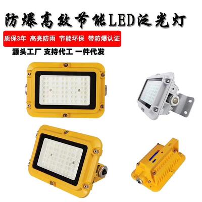 山西榆林大量供应LED防爆巷道灯管廊灯50W70W120W防爆泛光灯平台