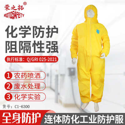 防化服耐酸碱防酸防毒化学实验防护服危化品硫酸化工连体全身轻型