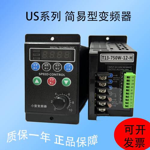 US系列简易变频器750W单相220V输入三相220V输出变频控制调速器