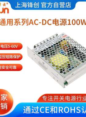 LRS锋云AC-DC电源100w交流转直流5V12V24V36V48V60V