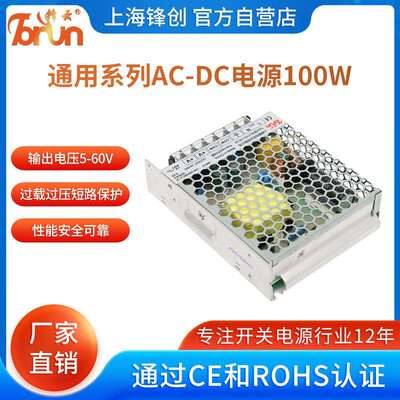 LRS锋云AC-DC电源100w交流转直流5V12V24V36V48V60V