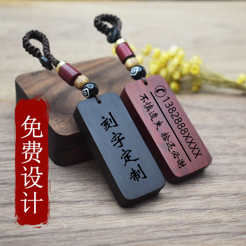 黑檀木钥匙扣刻字定制木头平安无事牌汽车钥匙圈电话号码防丢挂件