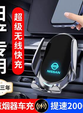 日产14代轩逸经典奇骏逍客天籁专用汽车载手机支架2025款车内改装