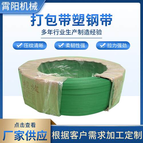 塑钢打包带厂家供应绿色pet打包带手工打包固定带纸箱塑料包装带