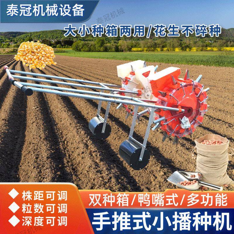 播种机多功能手推款滚轮式小型玉米大豆花生谷子双箱设计两选