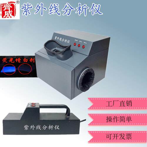 齐威WFH203B暗箱式紫外分析仪配365nm测萤光剂手提式紫外线 线分