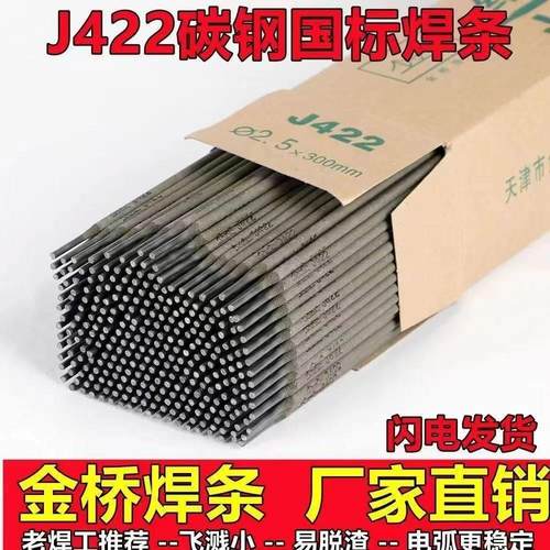 天津金桥电焊条结J422/J502/J506/J507/J427金桥碳钢焊条3.2/2.5