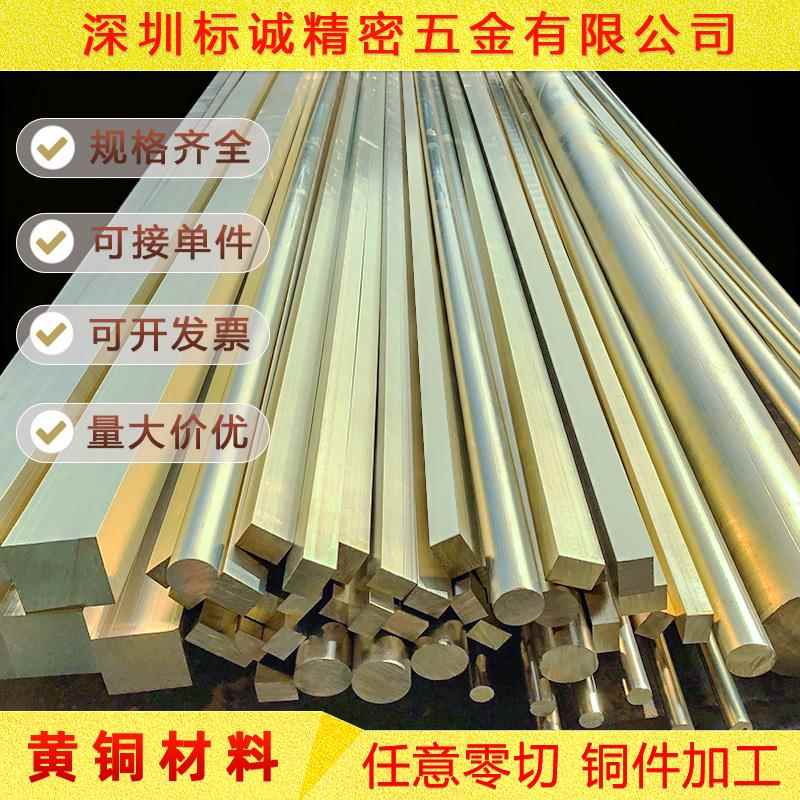 H59黄铜排扁条H62黄铜板厚黄铜块方棒圆实心青铜CNC零件定制加工