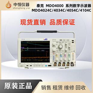 4054C 4104C四通道混合域数字示波器 4034C 泰克MDO4024C