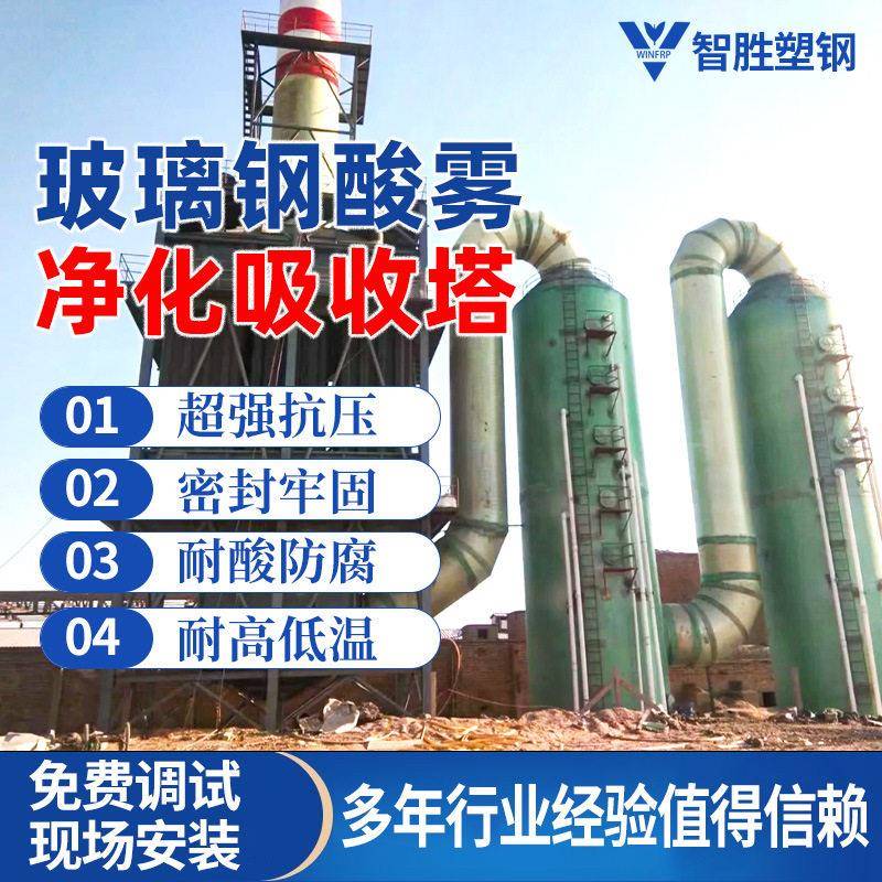 玻璃钢喷淋吸收塔酸雾除尘喷淋塔脱硝净化废气处理环保洗涤塔设备