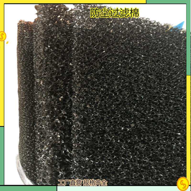 电脑机箱机柜 防尘网海绵防尘棉 灰尘过滤网过滤棉88聚氨酯过滤网