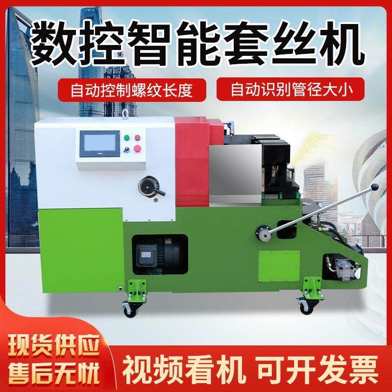 全自动智能套丝机消防管道套丝机电动开牙攻丝机绞丝机螺纹滚丝机