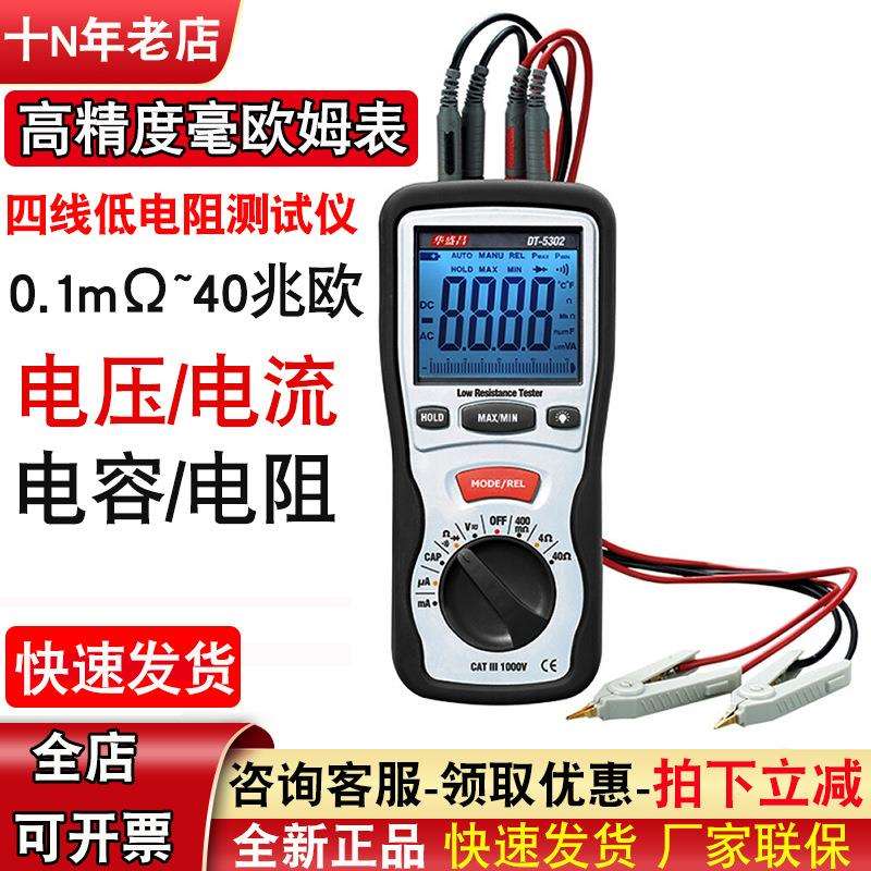 测电阻仪器毫欧姆表CEM华盛昌DT-5302数显四线直流低电阻测试