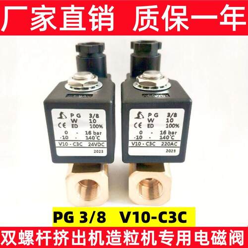 PG3/8 V10-C3C AC220V 双螺杆造粒机挤出机电磁阀 PG1/2 V10-C3C