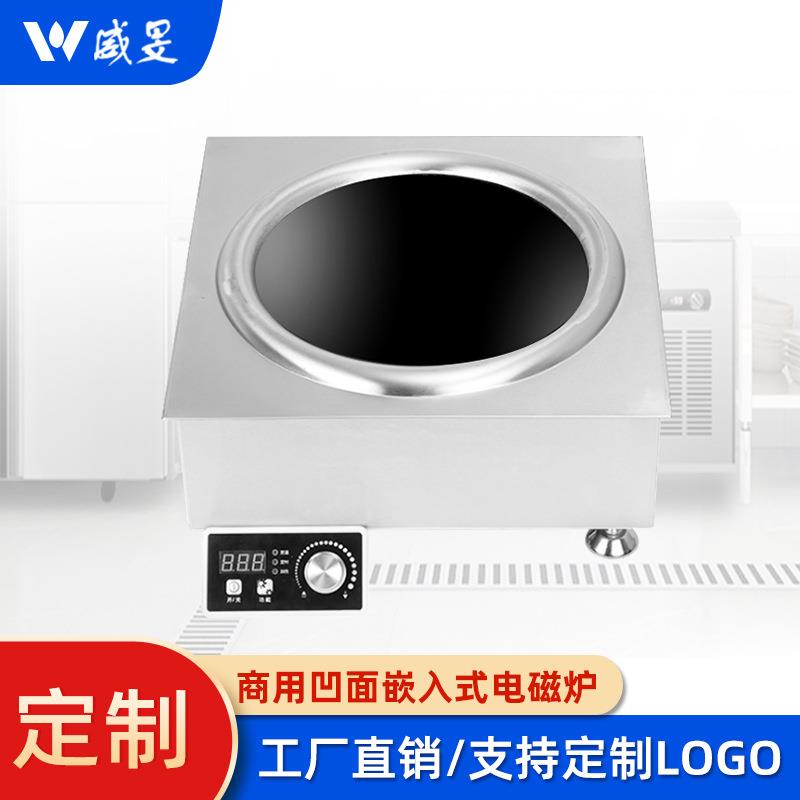 嵌入式商用电磁炉炒灶5000W大功率爆炒煮汤酒店厨房凹面方圆形炉