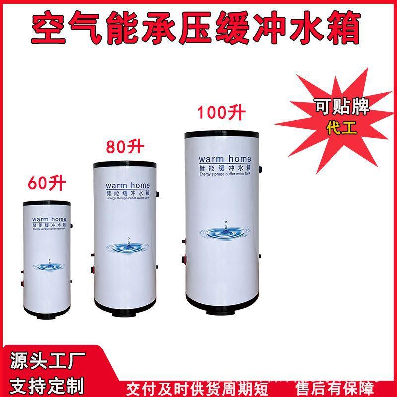 空气能缓冲水箱厂家供货暖通空气能热泵搪瓷内胆缓冲水箱承压水箱
