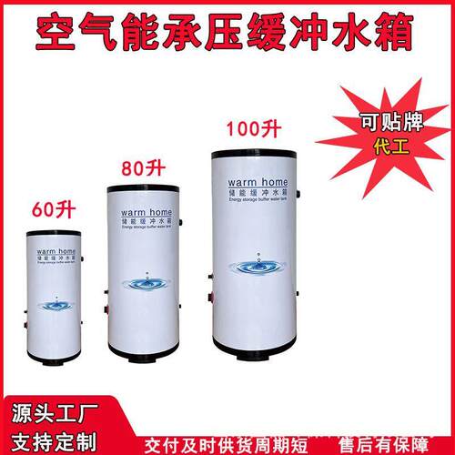 搪瓷内胆厂家现货供应60升空气能缓冲水箱空气能热泵承压缓冲水箱