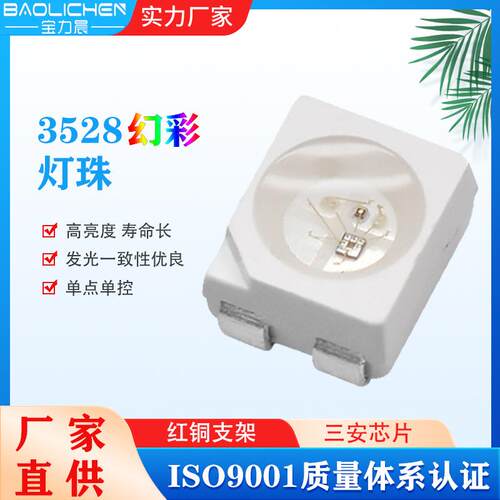 3528灯珠内置IC可编程单点单控led贴片WS2812B全彩氛围灯编程控制