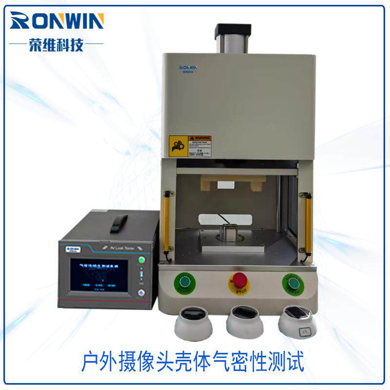 户外摄像头铝壳测试仪传感器外壳密封检测仪气密性测试仪