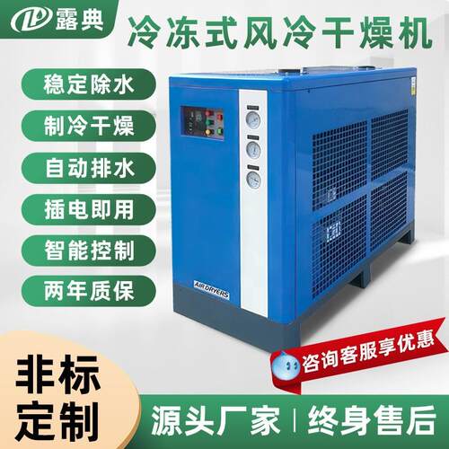 冷冻式压缩空气净化干燥除水工厂智能节能设备环保冷媒冷干机