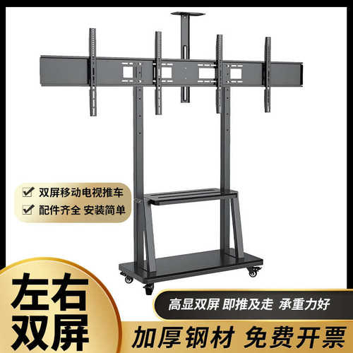 上下左右前后双屏电视机支架2/4台拼接落地移动推车32-55 65 75