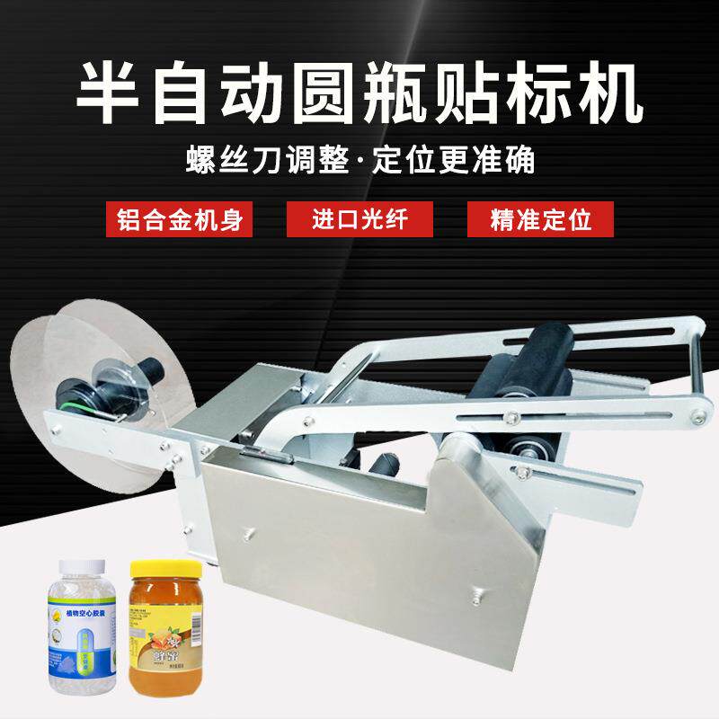 小型半自动圆瓶贴标机手动不干胶标签机玻璃瓶酒瓶贴商标机器设备