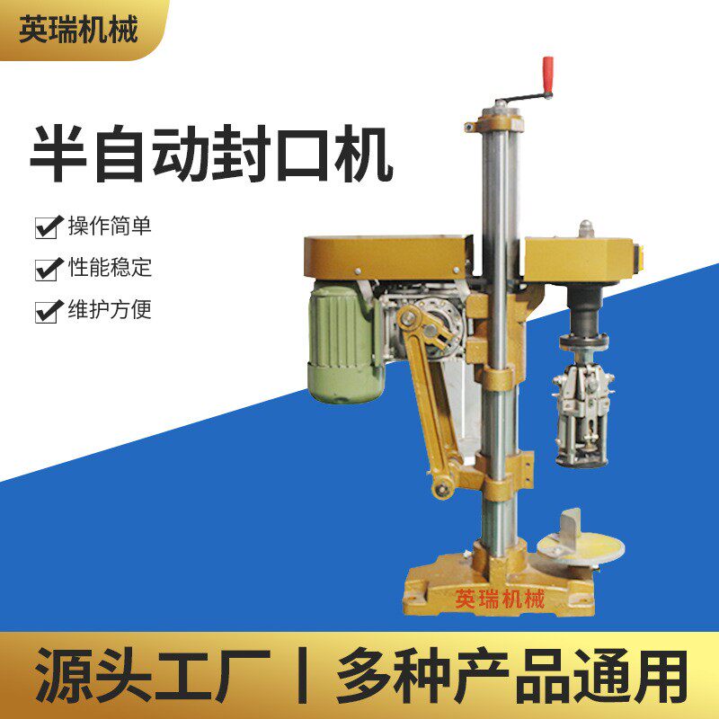 半自动旋盖机封口机铝盖金属盖封口机白酒果酒橄榄油铝盖旋盖机
