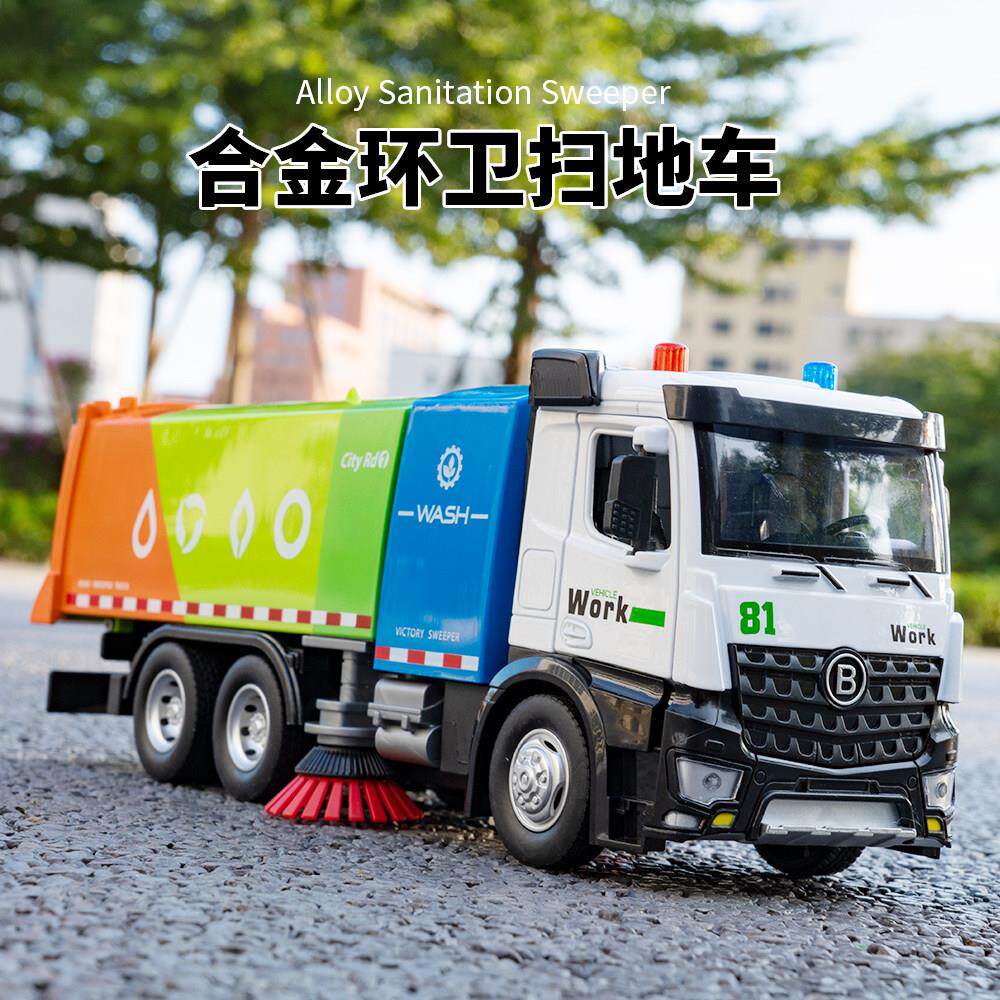 大号合金环卫车城市清扫车儿童洒水车工程车模型仿真汽车玩具男孩