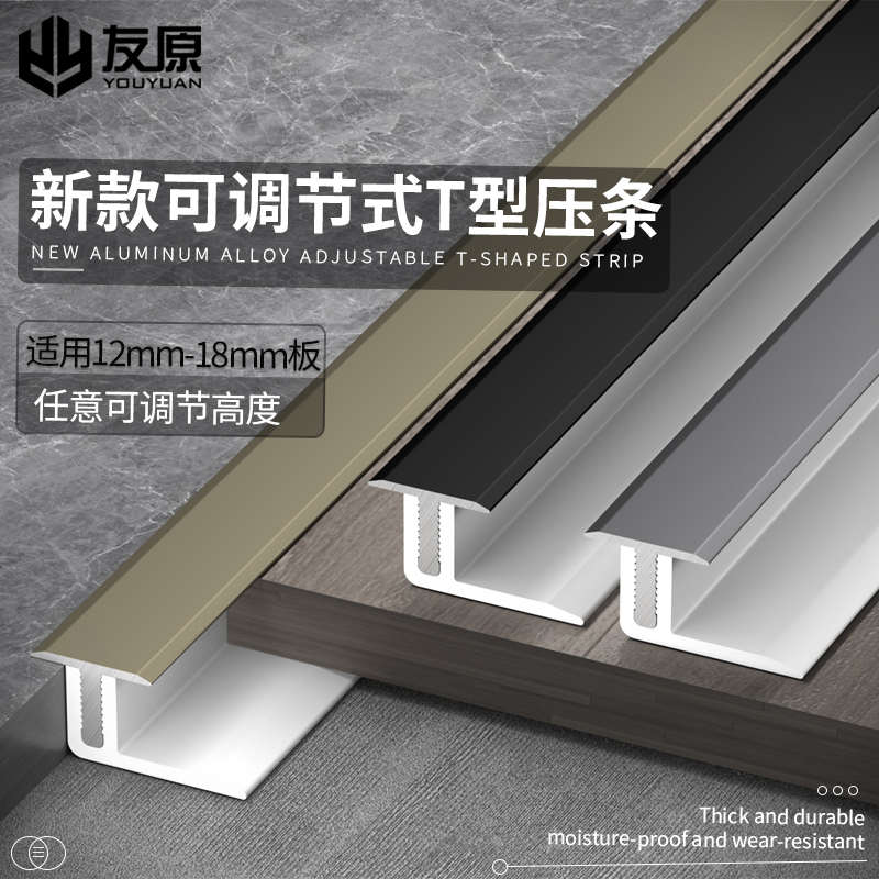 铝合金木地板压条T型收口条瓷砖扣条带底座门槛门口条极窄收边条