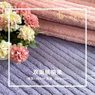 厂家现货双面舒棉绒抽条全涤300g竖条面料加厚家居服坑条绒布批发