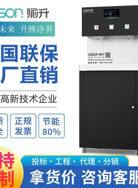 愉升商用反渗透直饮水机学校工厂机场饮水机不锈钢开水器大容量