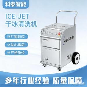 小型便捷干冰清洗机厂家精密电子元件清洗不伤基材无损伤清洁设备