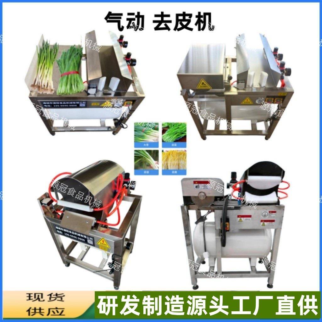 源冠升级款韭菜去皮机气动干式大葱切根扒皮机自动感应小葱去泥机