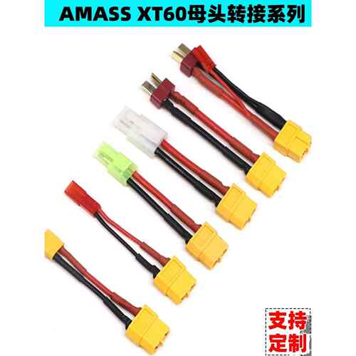Amass模型飞机，汽车和船舶电池适配器插头Esc连接器t公到Xt60 Js