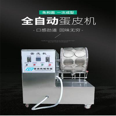 供应全自动蛋皮机麻辣串卷饼机法式薄饼机设备