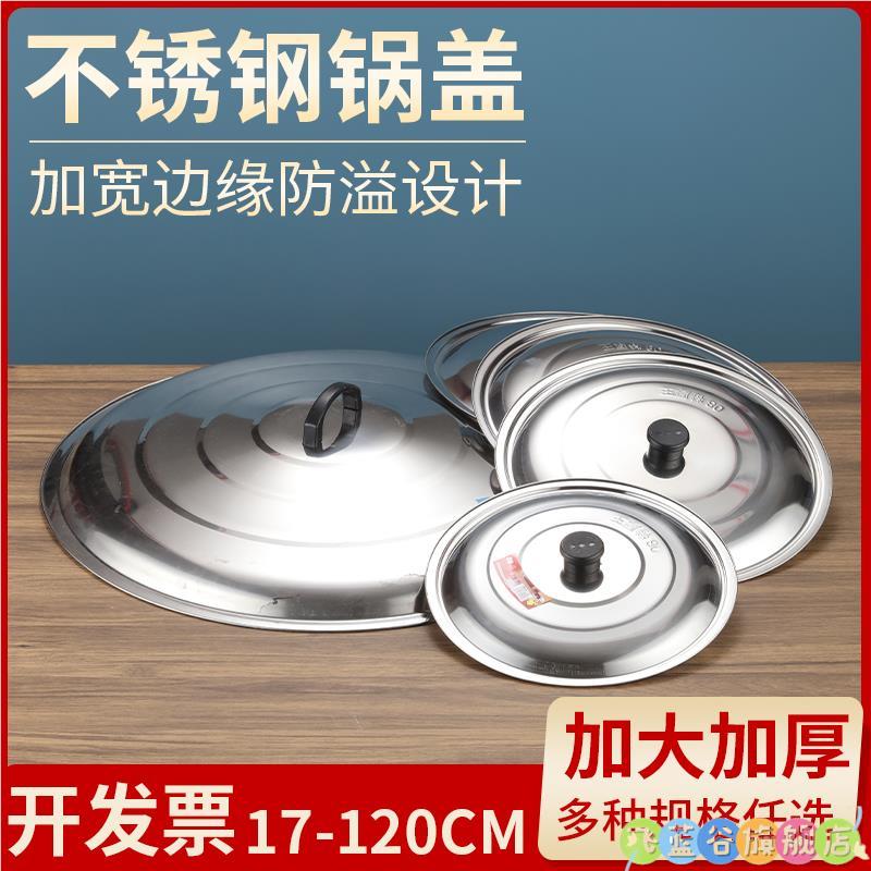 不锈钢锅盖304食品级大小号家用高拱炒锅盖加大加厚盖直径32厘米
