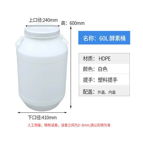 食品级酵素桶50L白色带盖大口圆桶原料化工桶耐酸碱耐摔塑胶桶