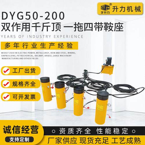 液压千斤顶DYG50-200双作用千斤顶一拖四带鞍座电动千斤顶厂家