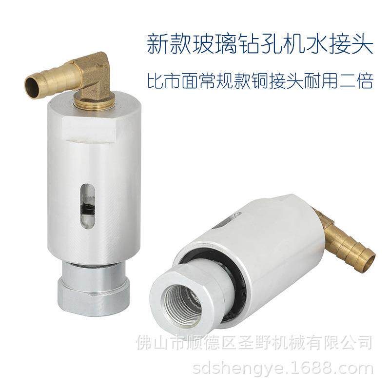 新款钻孔机进水接头玻璃打孔机新款旋转水头亿海众兴开孔机配件
