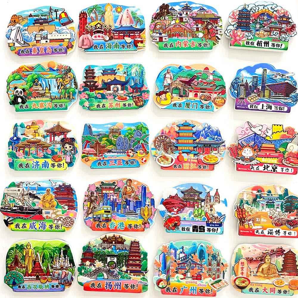 城市旅游纪念冰箱贴我在大同等你淄博青岛扬州威海平遥济南九寨沟