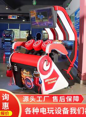 大型拳击电玩城游戏机舒压发泄拳力出击龙拳大力锤娱乐设备