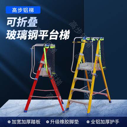 绝缘平台梯玻璃钢人字梯家用工程加厚加固铝合金折叠梯玻璃钢梯