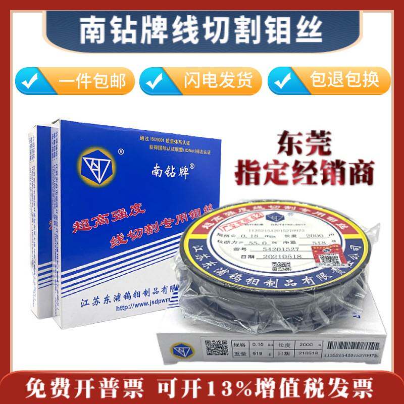 正品南钻牌钼丝0.18mm定尺2000米/盘江苏东浦超高强度线切割专用图片