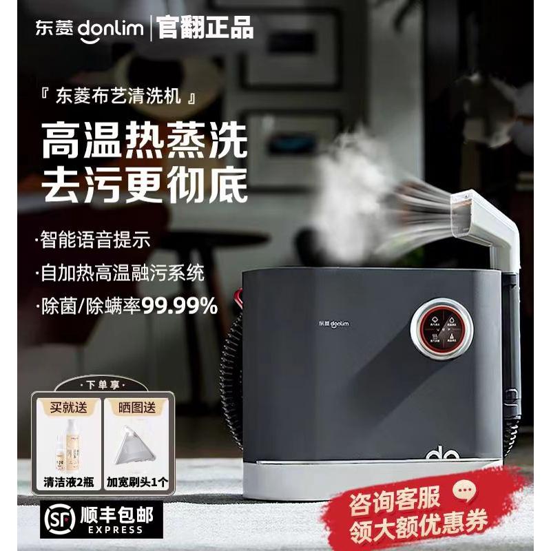 东菱布艺沙发清洗机高温地毯窗帘床垫清洁机【官方环保机】