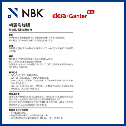 NBK ELESA EWN-SST-LP 机翼形旋钮 带挂缆黑色机械零配件厂家直供